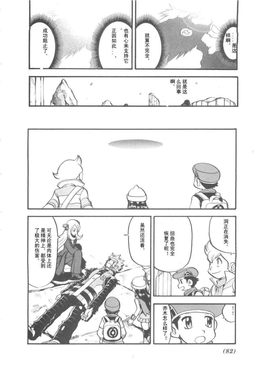 《神奇宝贝特别篇》漫画最新章节第416话免费下拉式在线观看章节第【19】张图片