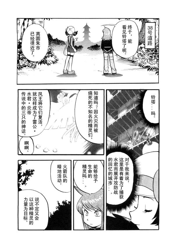 《神奇宝贝特别篇》漫画最新章节第41卷免费下拉式在线观看章节第【153】张图片