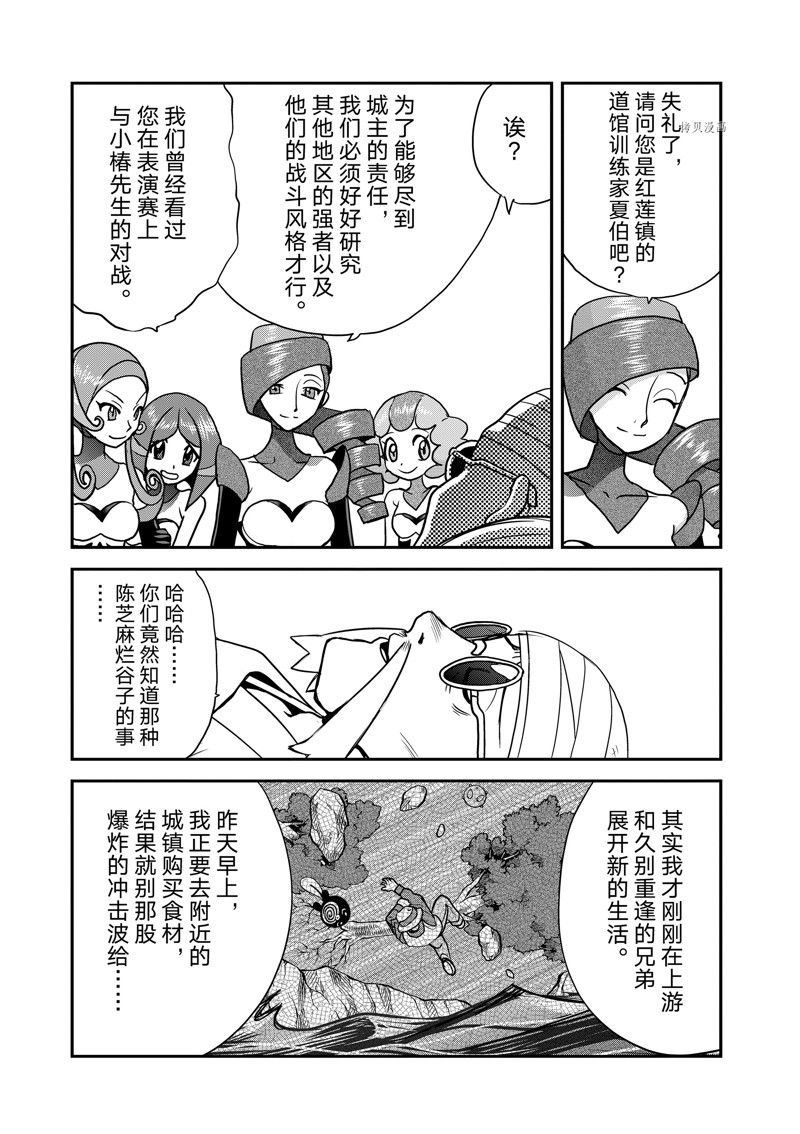 《神奇宝贝特别篇》漫画最新章节第582话 试看版免费下拉式在线观看章节第【31】张图片