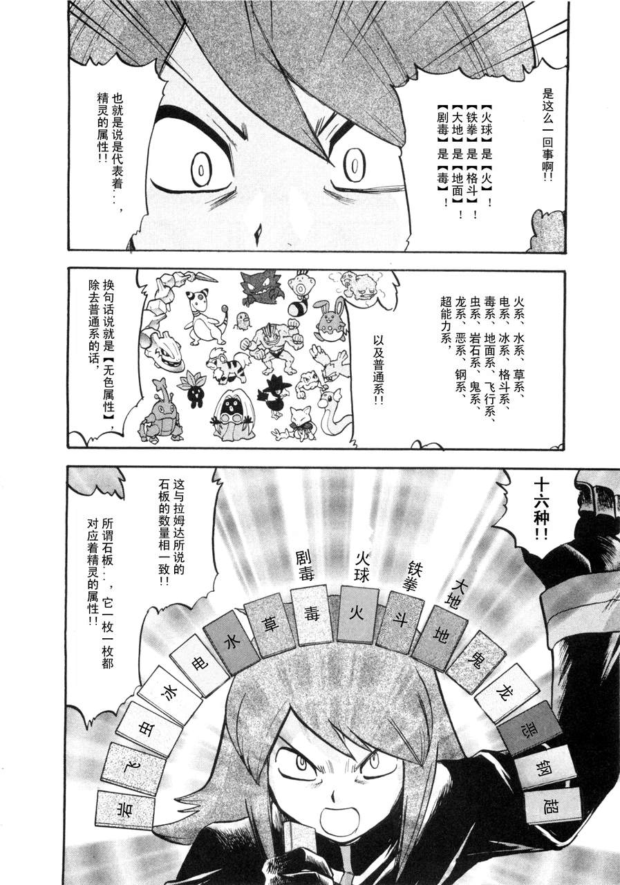 《神奇宝贝特别篇》漫画最新章节第42卷免费下拉式在线观看章节第【11】张图片