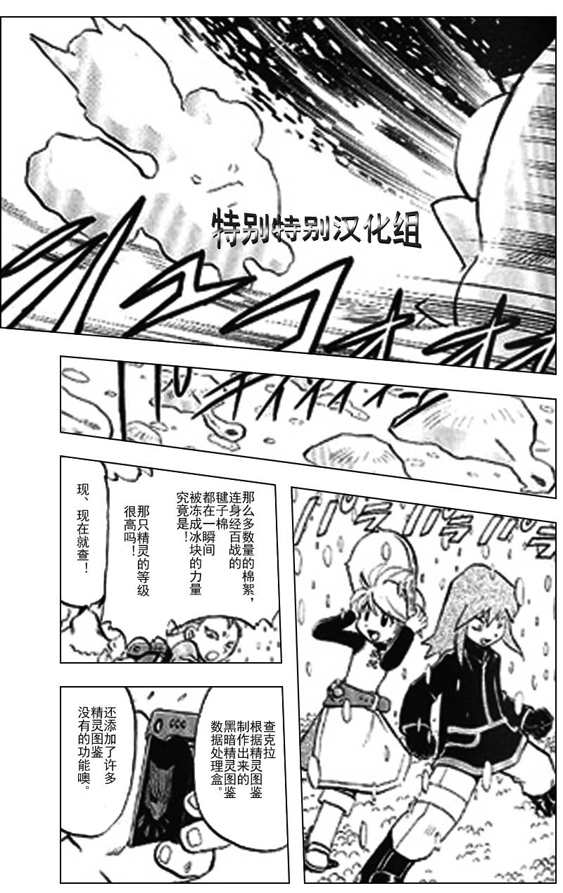 《神奇宝贝特别篇》漫画最新章节第290话免费下拉式在线观看章节第【7】张图片