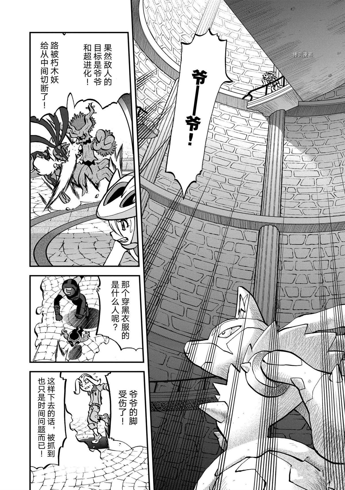 《神奇宝贝特别篇》漫画最新章节第561话免费下拉式在线观看章节第【2】张图片