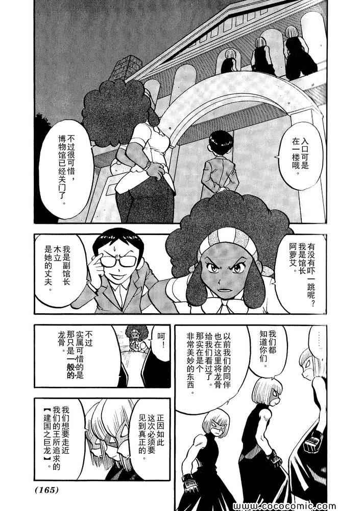 《神奇宝贝特别篇》漫画最新章节第495话 VS白湾天鹅免费下拉式在线观看章节第【3】张图片