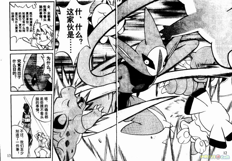 《神奇宝贝特别篇》漫画最新章节第23卷免费下拉式在线观看章节第【15】张图片