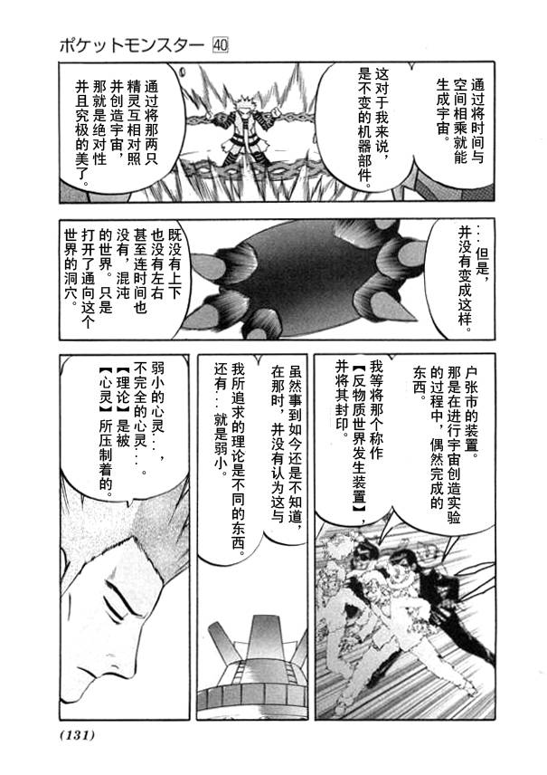 《神奇宝贝特别篇》漫画最新章节第438话 异次元决战Ⅷ免费下拉式在线观看章节第【4】张图片