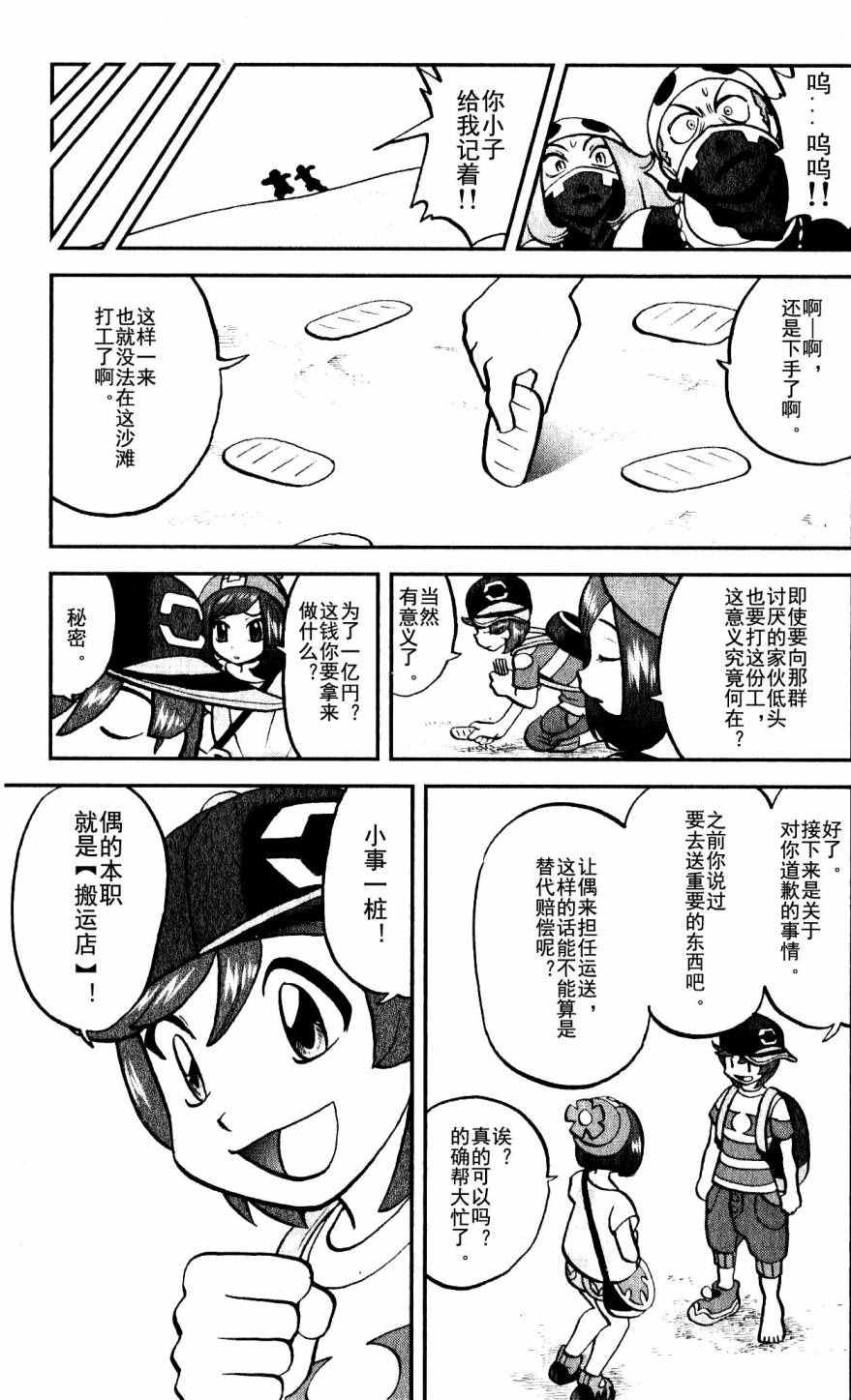 《神奇宝贝特别篇》漫画最新章节sun＆moon篇01免费下拉式在线观看章节第【12】张图片