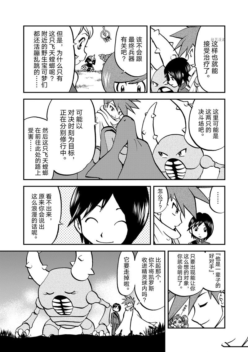 《神奇宝贝特别篇》漫画最新章节第583话 试看版免费下拉式在线观看章节第【21】张图片