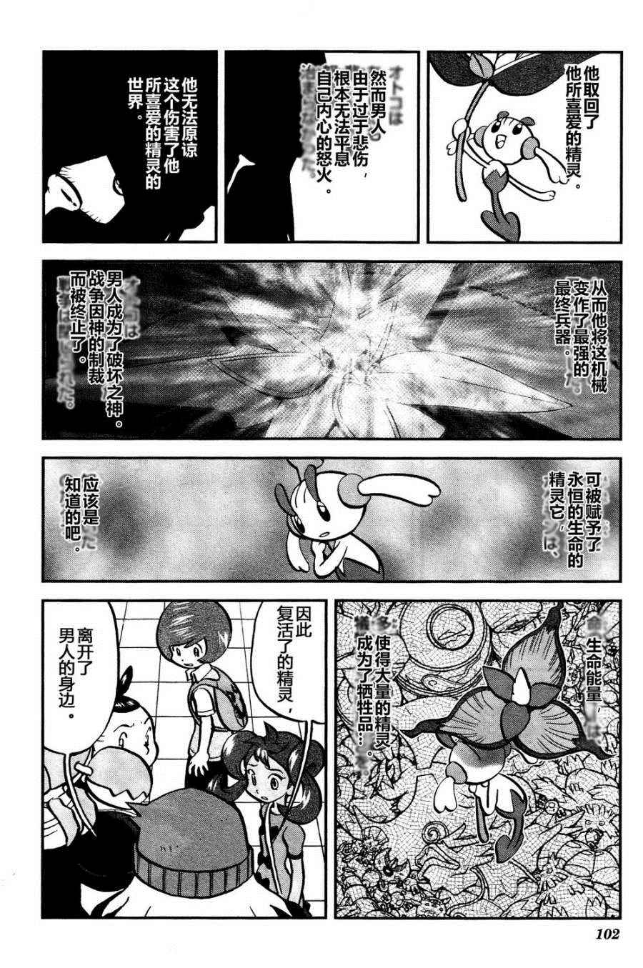 《神奇宝贝特别篇》漫画最新章节外传：第38话  XY篇25免费下拉式在线观看章节第【16】张图片