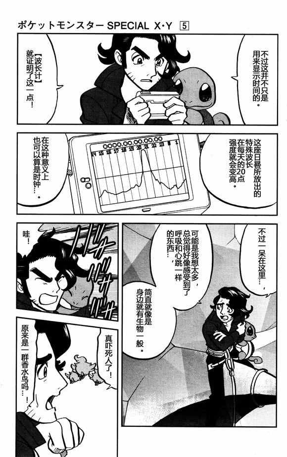 《神奇宝贝特别篇》漫画最新章节XY篇29免费下拉式在线观看章节第【3】张图片