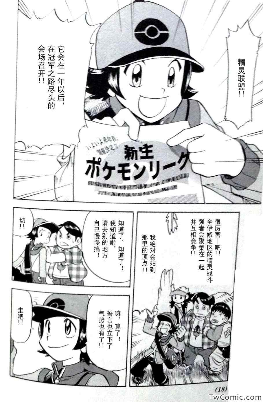 《神奇宝贝特别篇》漫画最新章节第465话免费下拉式在线观看章节第【11】张图片