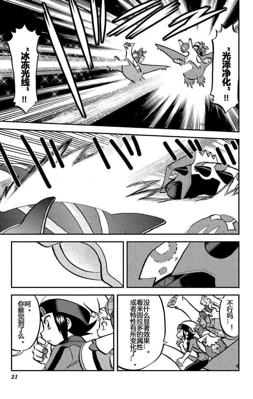 《神奇宝贝特别篇》漫画最新章节卡牌 ORAS13免费下拉式在线观看章节第【20】张图片