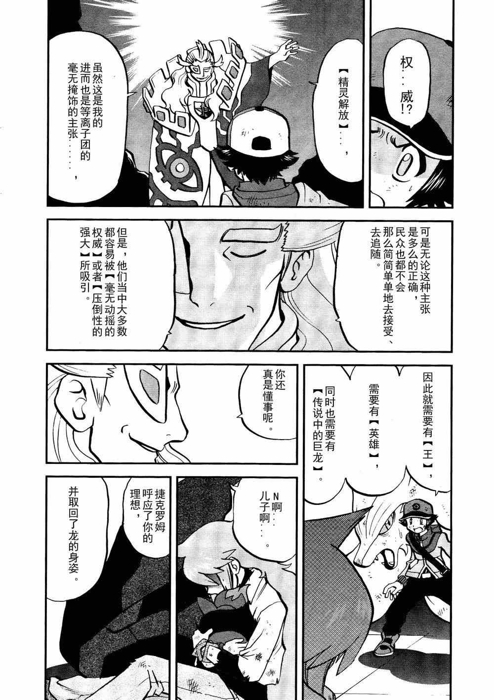 《神奇宝贝特别篇》漫画最新章节第523话 真理决战Ⅳ免费下拉式在线观看章节第【11】张图片