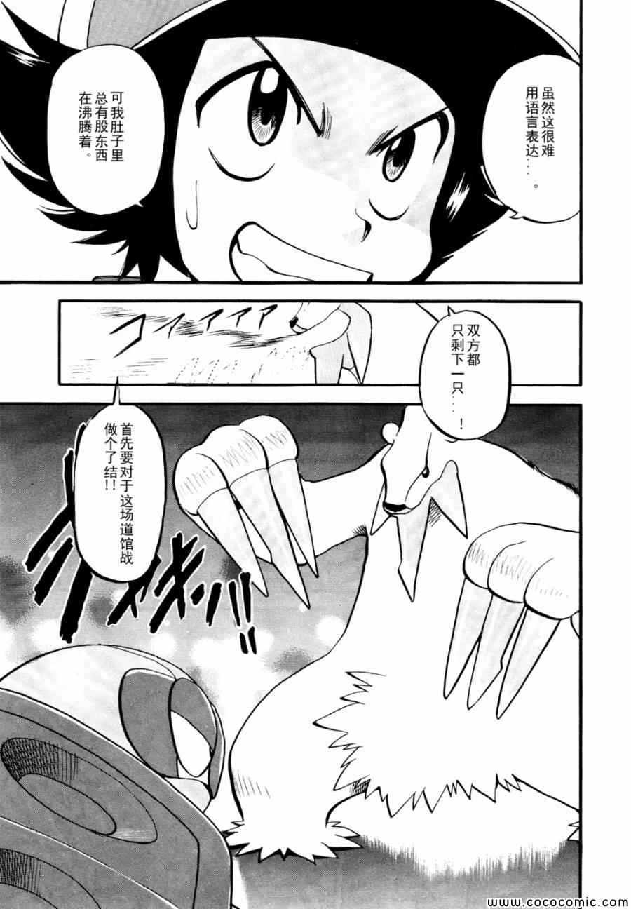 《神奇宝贝特别篇》漫画最新章节第504话 vs香草蛋筒免费下拉式在线观看章节第【23】张图片