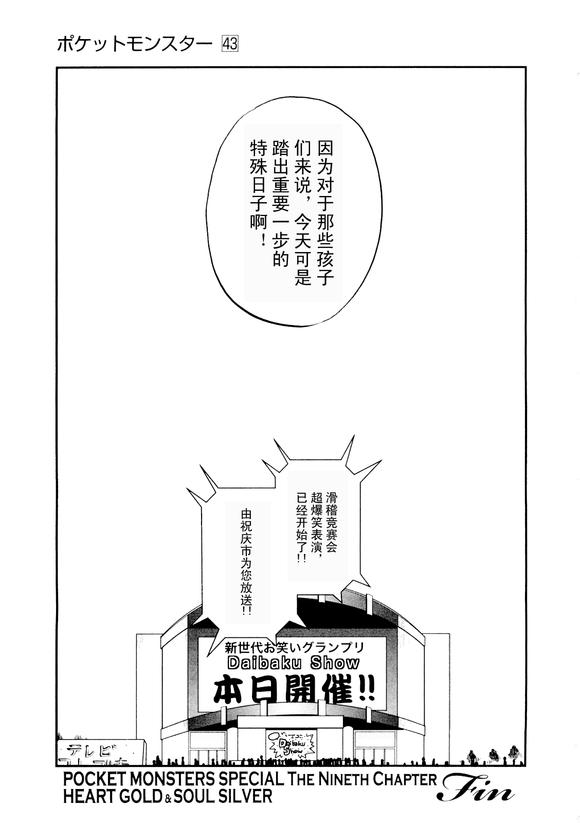 《神奇宝贝特别篇》漫画最新章节第43卷免费下拉式在线观看章节第【89】张图片