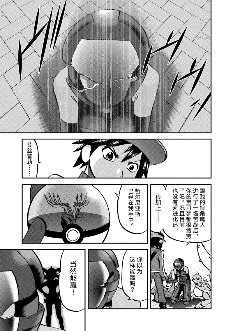 《神奇宝贝特别篇》漫画最新章节第585话 试看版免费下拉式在线观看章节第【21】张图片