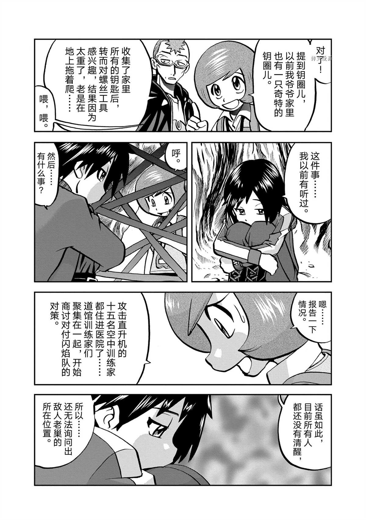 《神奇宝贝特别篇》漫画最新章节第577话 试看版免费下拉式在线观看章节第【10】张图片