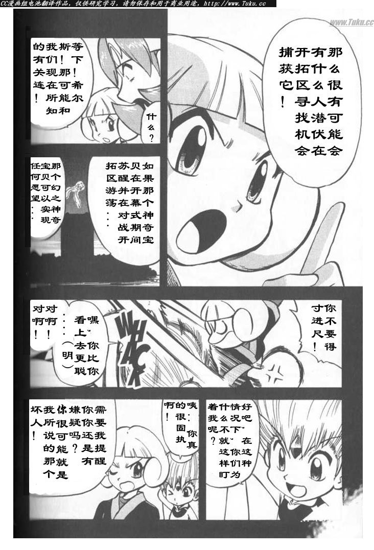 《神奇宝贝特别篇》漫画最新章节第314话免费下拉式在线观看章节第【9】张图片