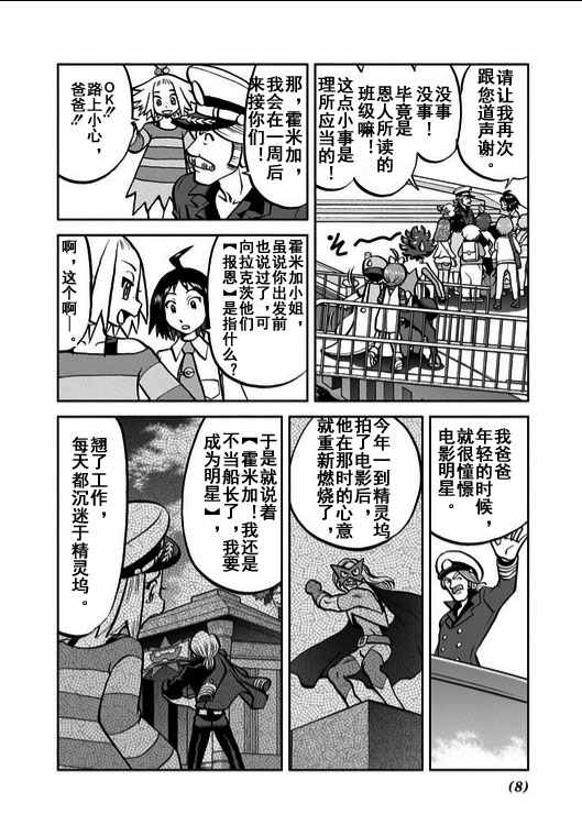 《神奇宝贝特别篇》漫画最新章节第535话免费下拉式在线观看章节第【8】张图片