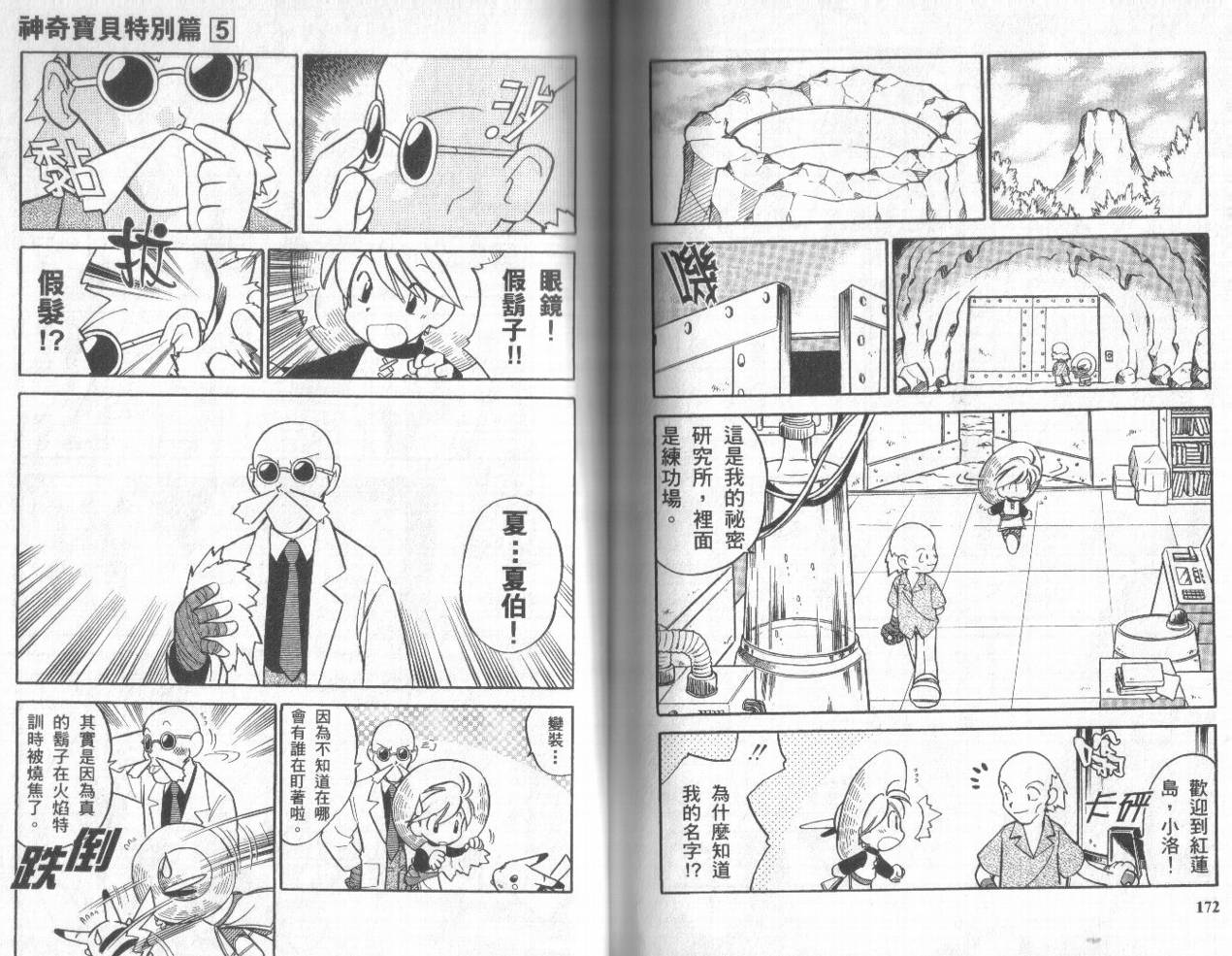 《神奇宝贝特别篇》漫画最新章节第5卷免费下拉式在线观看章节第【85】张图片