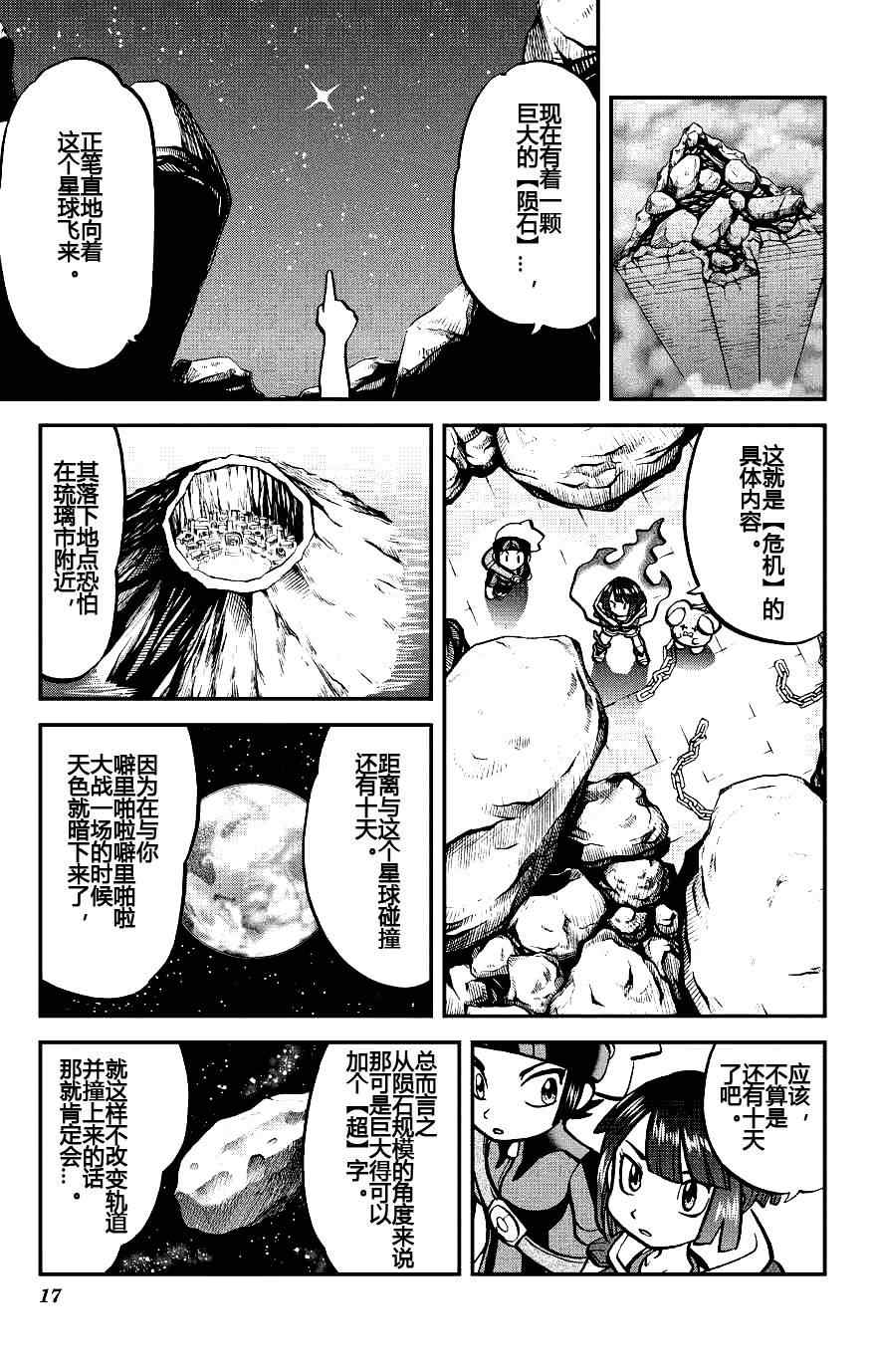 《神奇宝贝特别篇》漫画最新章节外传：第7话  ORAS03免费下拉式在线观看章节第【17】张图片