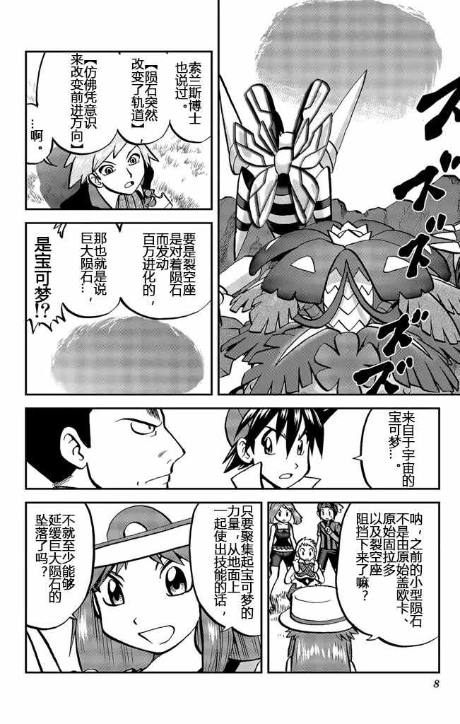 《神奇宝贝特别篇》漫画最新章节ORAS20上免费下拉式在线观看章节第【8】张图片