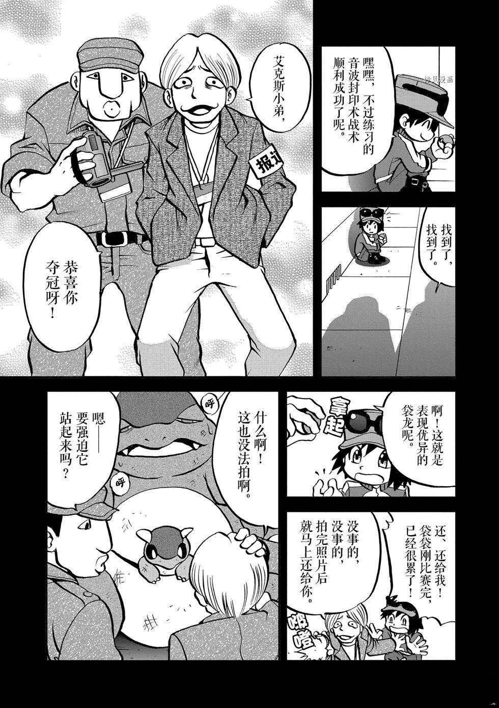 《神奇宝贝特别篇》漫画最新章节第555话免费下拉式在线观看章节第【11】张图片