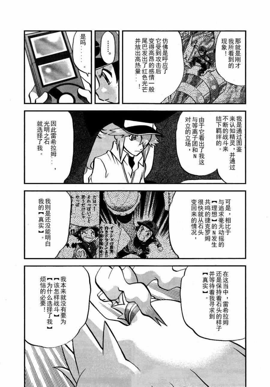 《神奇宝贝特别篇》漫画最新章节第521话 真理决战Ⅱ免费下拉式在线观看章节第【22】张图片