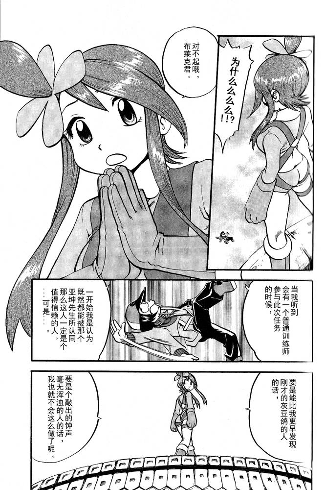 《神奇宝贝特别篇》漫画最新章节第494话 vs爱心蝠免费下拉式在线观看章节第【11】张图片