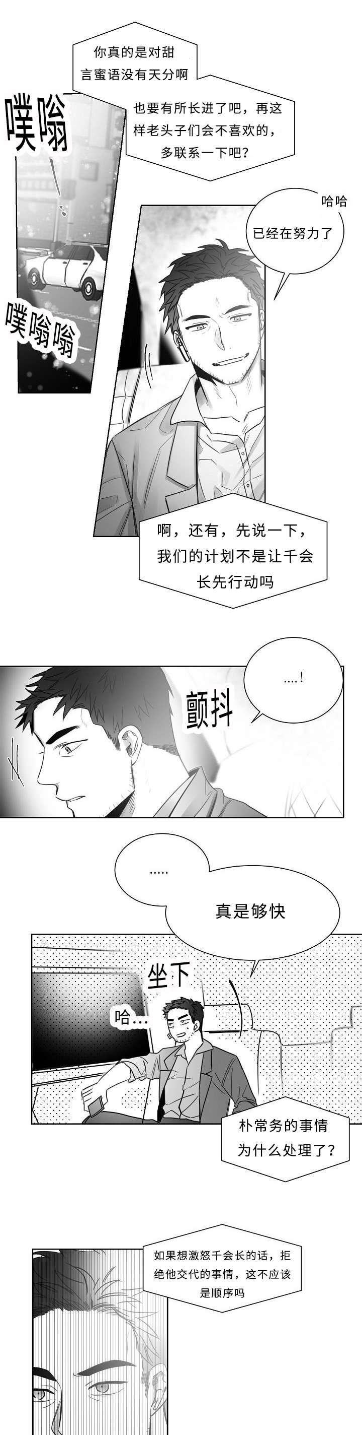 《千纸鹤/柳云鹤》漫画最新章节第28话免费下拉式在线观看章节第【3】张图片