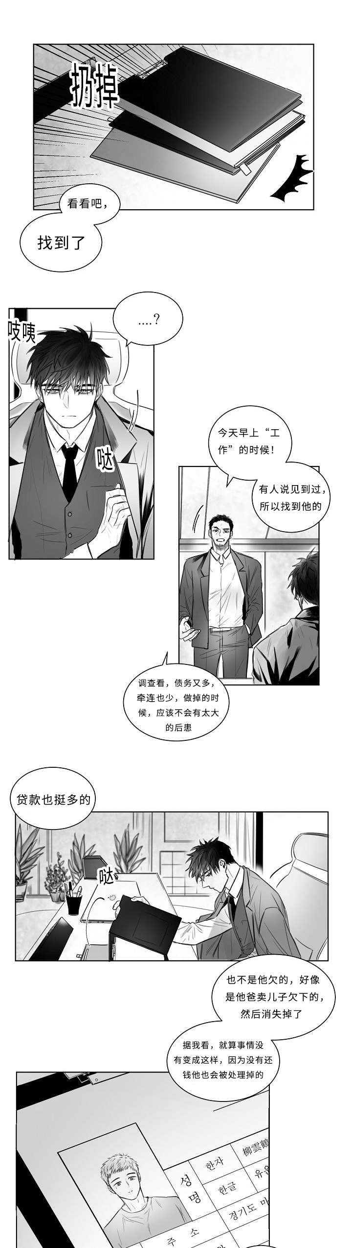 《千纸鹤/柳云鹤》漫画最新章节第2话免费下拉式在线观看章节第【21】张图片