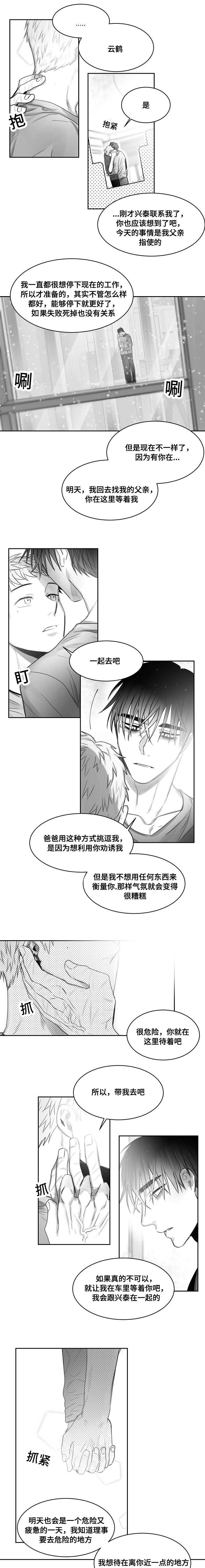 《千纸鹤/柳云鹤》漫画最新章节第38话免费下拉式在线观看章节第【7】张图片