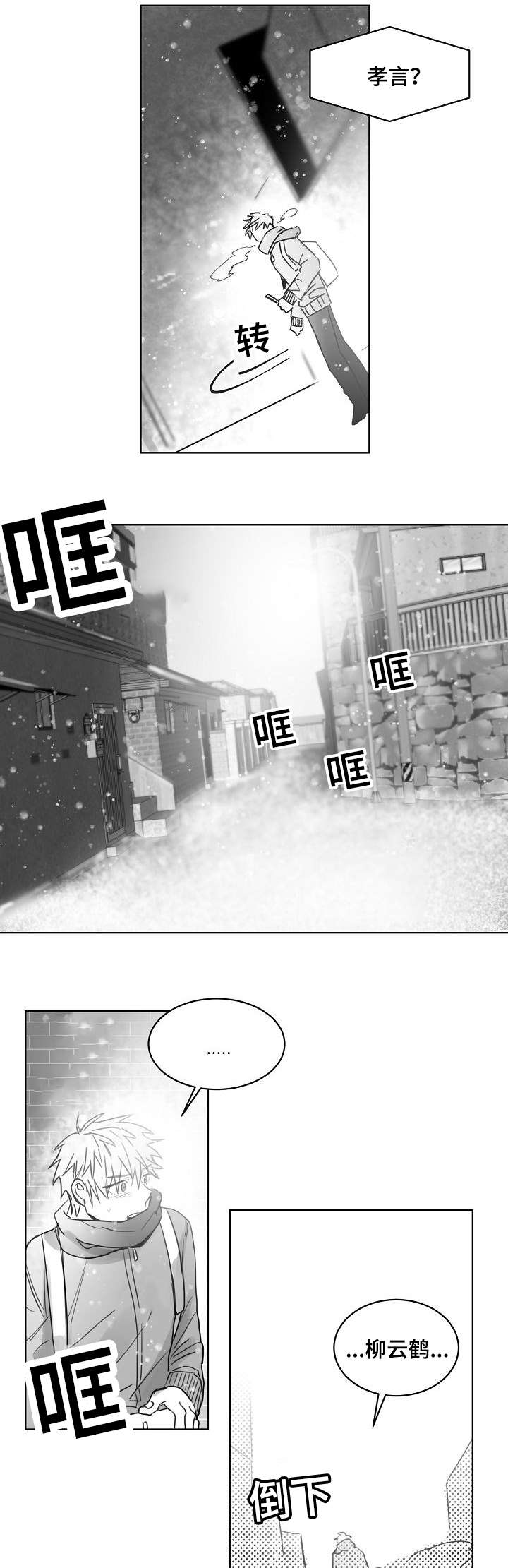 《千纸鹤/柳云鹤》漫画最新章节第34话免费下拉式在线观看章节第【3】张图片