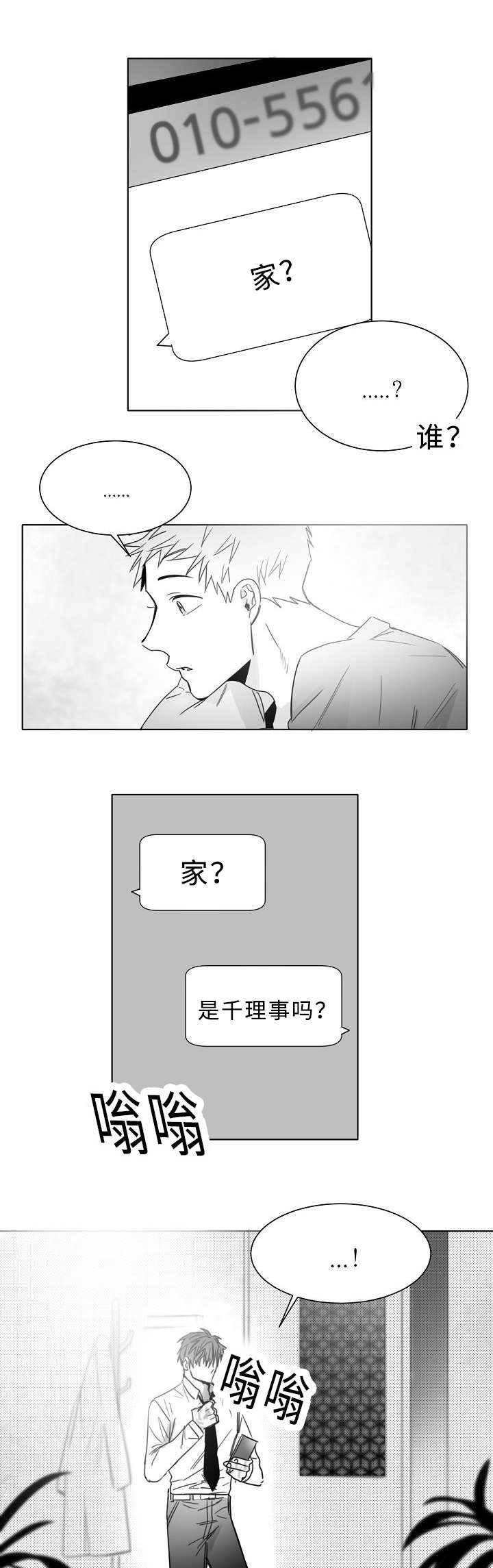 《千纸鹤/柳云鹤》漫画最新章节第16话免费下拉式在线观看章节第【15】张图片