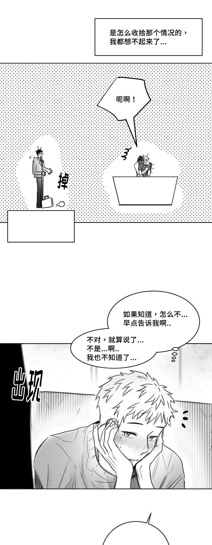 《千纸鹤/柳云鹤》漫画最新章节第30话免费下拉式在线观看章节第【3】张图片