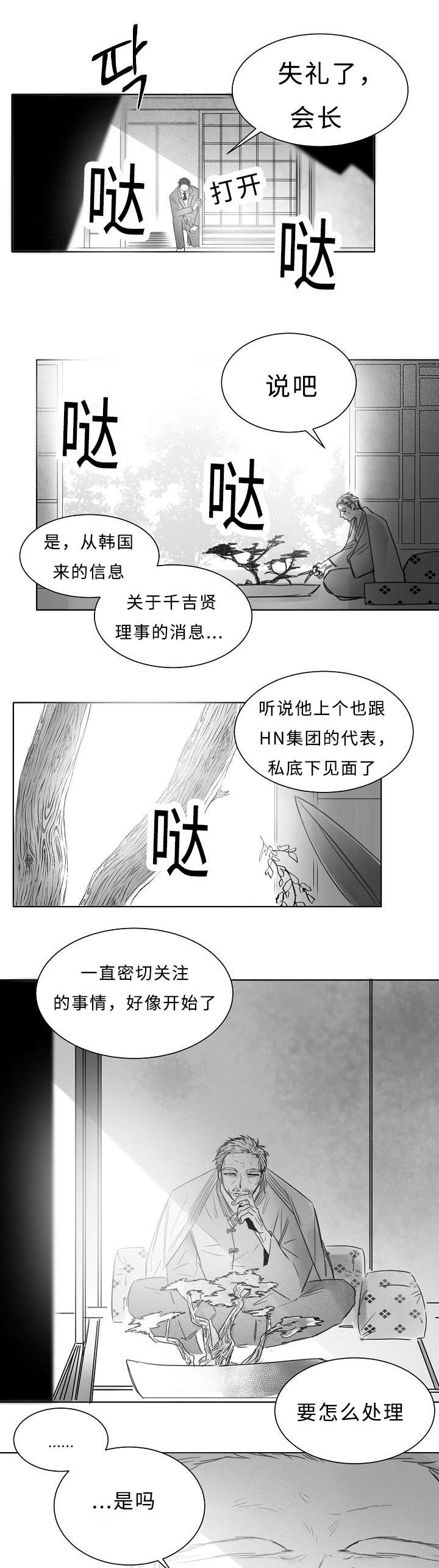 《千纸鹤/柳云鹤》漫画最新章节第11话免费下拉式在线观看章节第【9】张图片