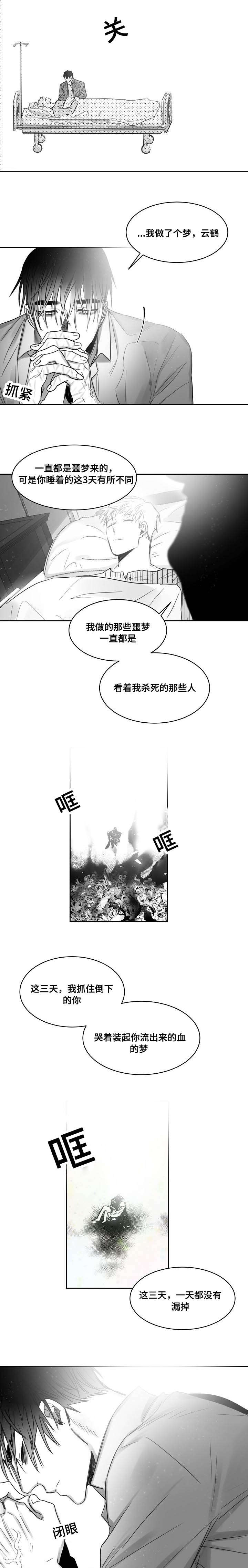 《千纸鹤/柳云鹤》漫画最新章节第42话免费下拉式在线观看章节第【11】张图片