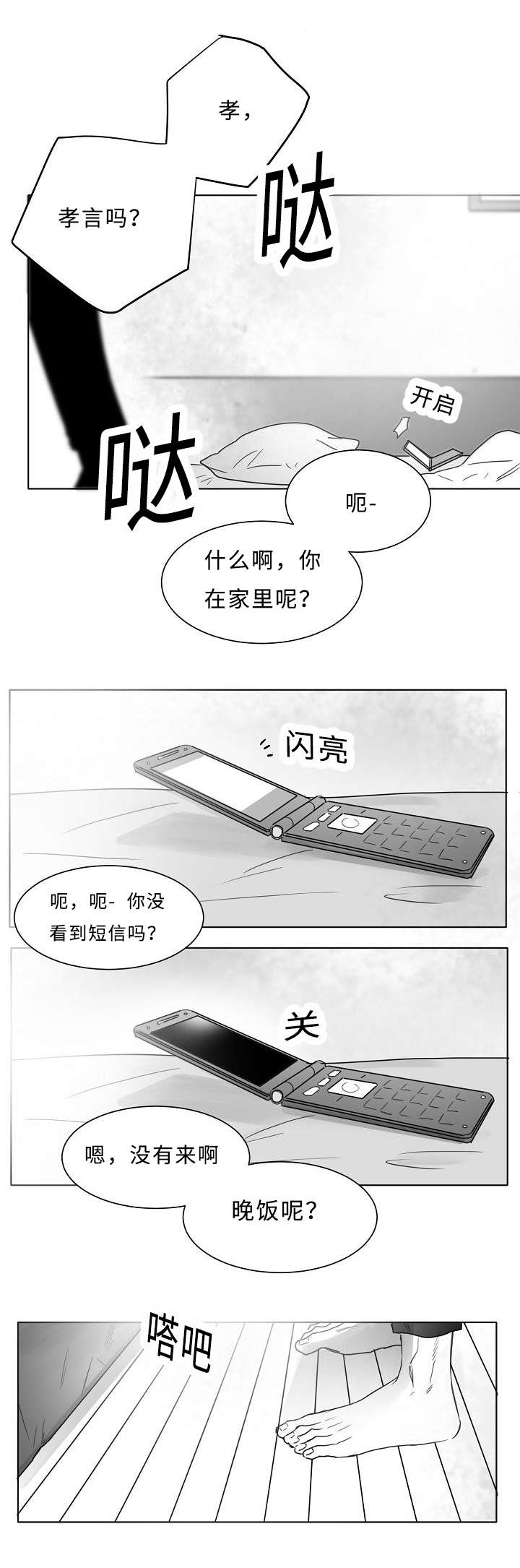 《千纸鹤/柳云鹤》漫画最新章节第17话免费下拉式在线观看章节第【1】张图片