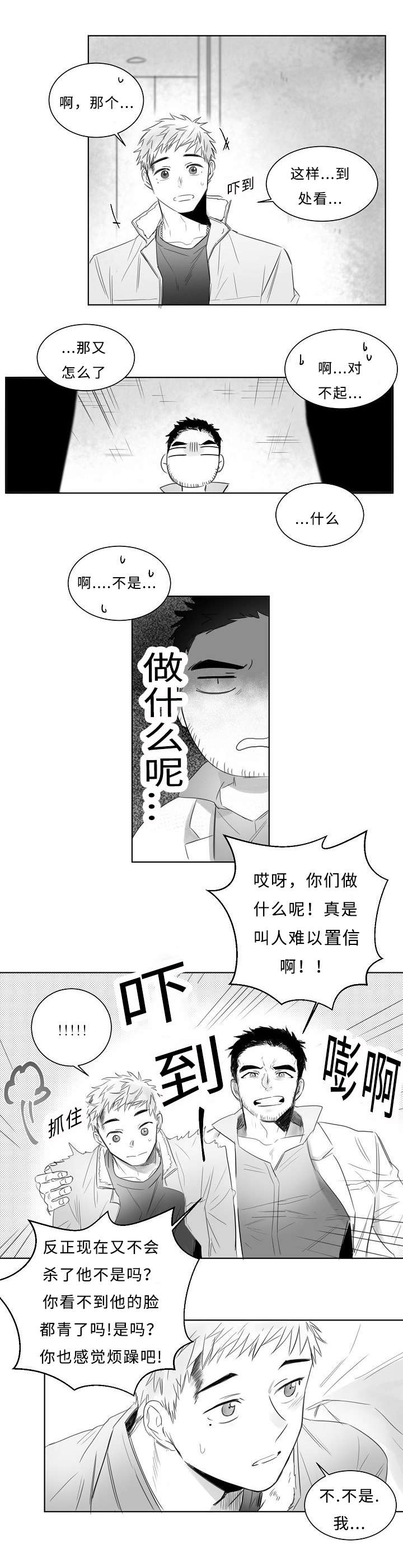 《千纸鹤/柳云鹤》漫画最新章节第6话免费下拉式在线观看章节第【3】张图片