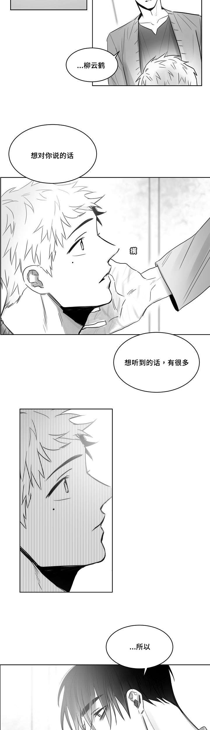 《千纸鹤/柳云鹤》漫画最新章节第30话免费下拉式在线观看章节第【13】张图片