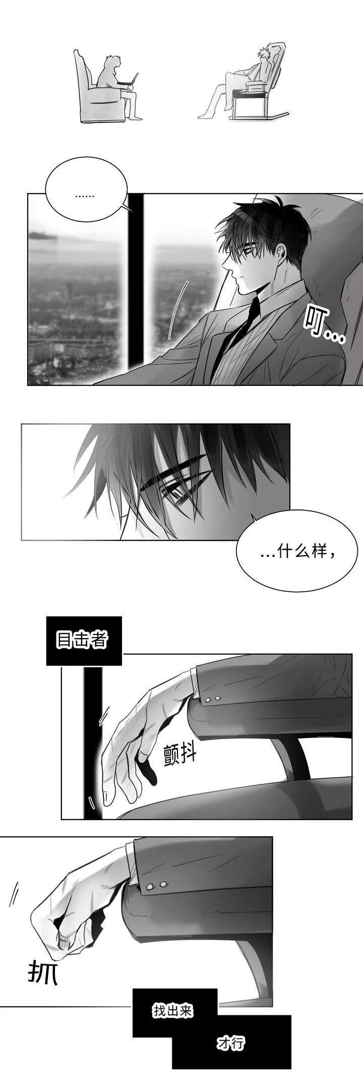 《千纸鹤/柳云鹤》漫画最新章节第3话免费下拉式在线观看章节第【7】张图片