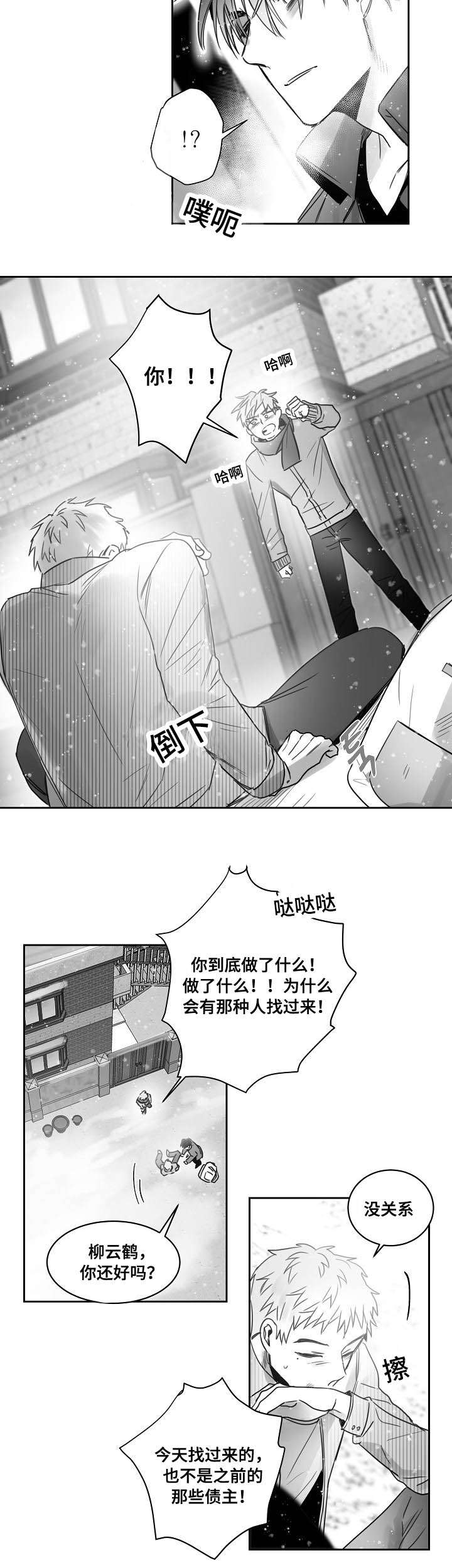 《千纸鹤/柳云鹤》漫画最新章节第34话免费下拉式在线观看章节第【21】张图片