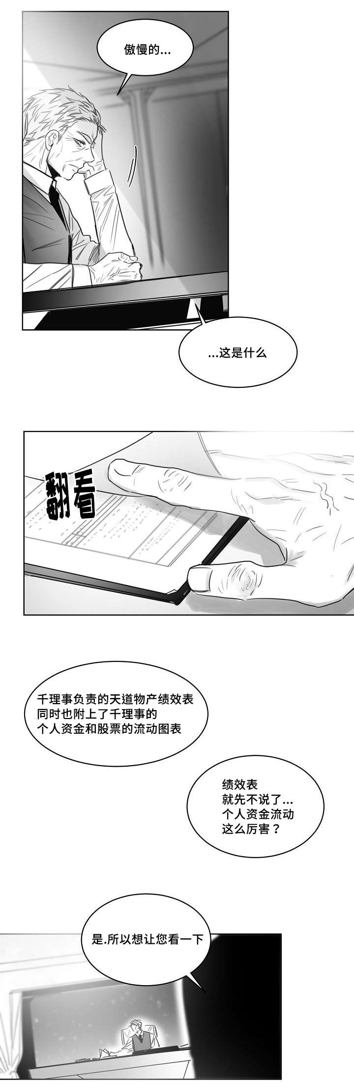 《千纸鹤/柳云鹤》漫画最新章节第31话免费下拉式在线观看章节第【7】张图片