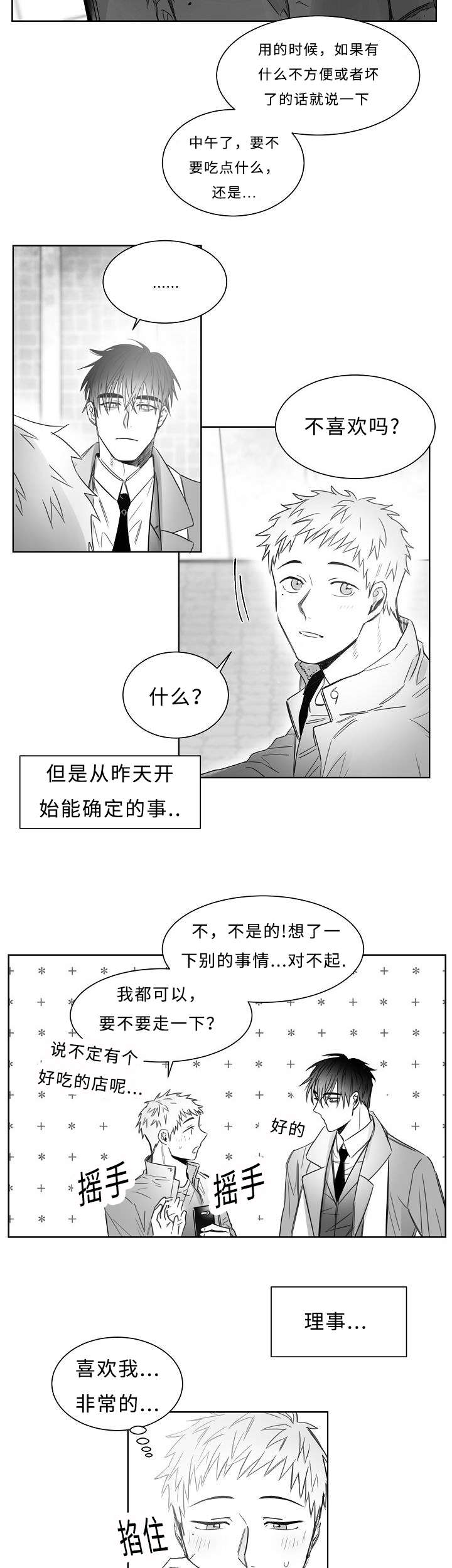 《千纸鹤/柳云鹤》漫画最新章节第20话免费下拉式在线观看章节第【9】张图片