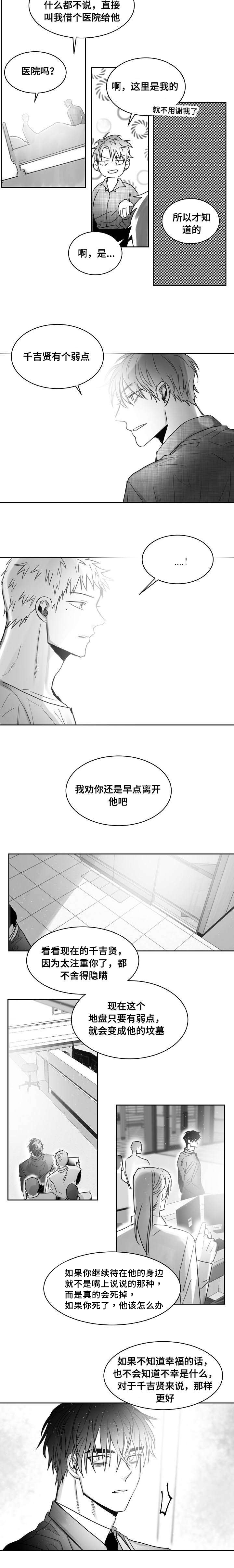 《千纸鹤/柳云鹤》漫画最新章节第45话免费下拉式在线观看章节第【7】张图片