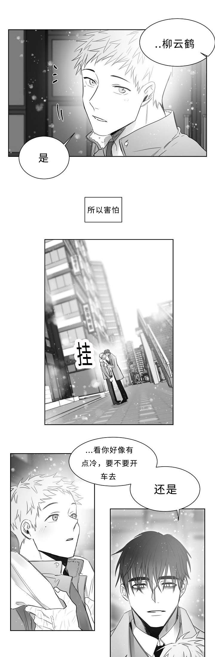 《千纸鹤/柳云鹤》漫画最新章节第20话免费下拉式在线观看章节第【19】张图片