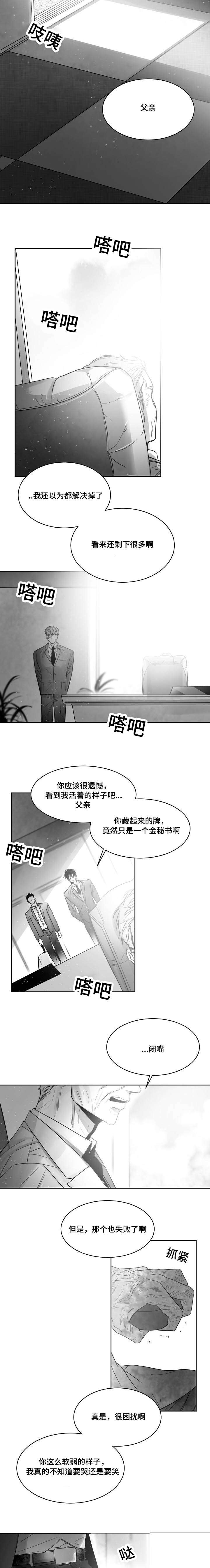 《千纸鹤/柳云鹤》漫画最新章节第43话免费下拉式在线观看章节第【3】张图片