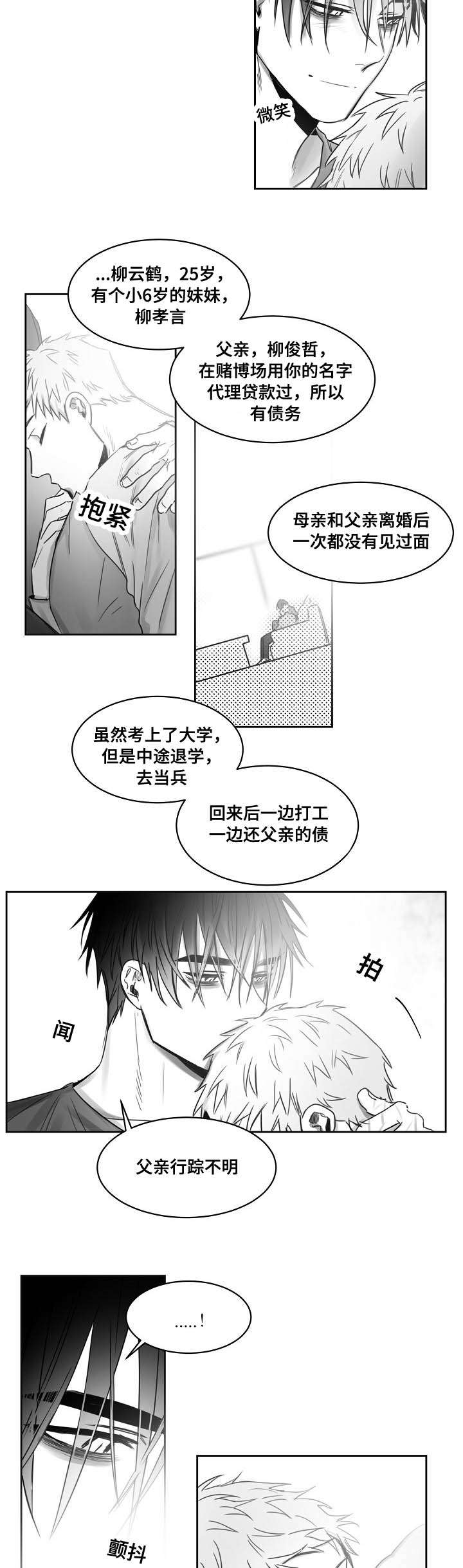 《千纸鹤/柳云鹤》漫画最新章节第36话免费下拉式在线观看章节第【7】张图片