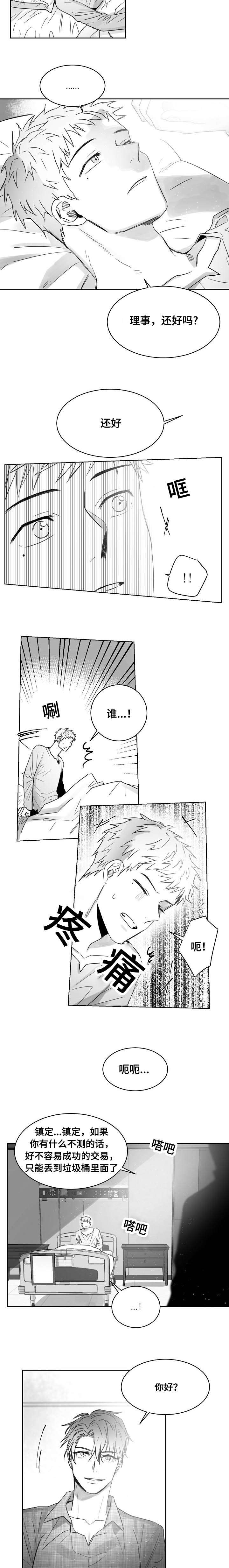 《千纸鹤/柳云鹤》漫画最新章节第45话免费下拉式在线观看章节第【3】张图片