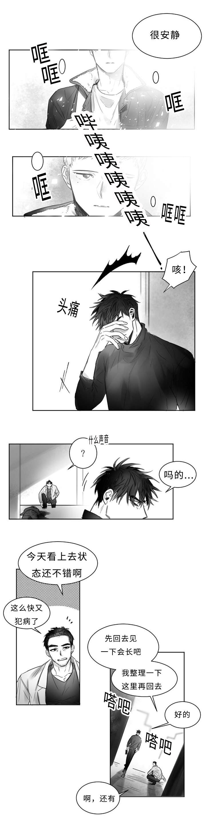 《千纸鹤/柳云鹤》漫画最新章节第1话免费下拉式在线观看章节第【21】张图片