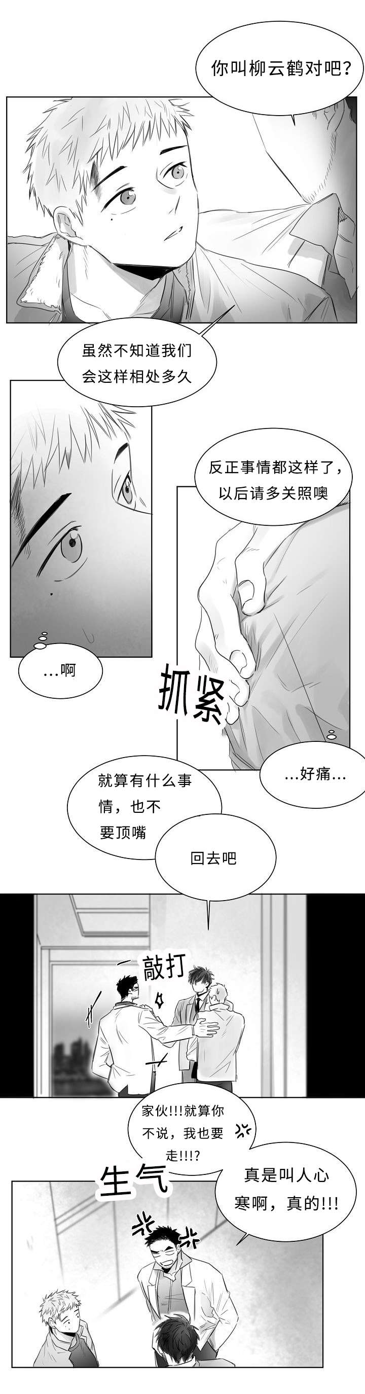 《千纸鹤/柳云鹤》漫画最新章节第6话免费下拉式在线观看章节第【7】张图片